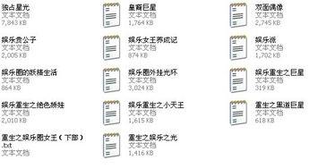 娱乐圈爆料明星故事小说,娱乐圈那些不为人知的秘密故事 第3张 娱乐圈爆料明星故事小说,娱乐圈那些不为人知的秘密故事 第3张