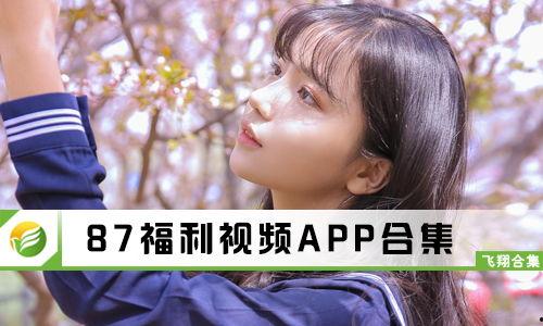 87在线视频观看 第2张 87在线视频观看 第2张